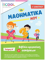 ta mathimatika moy a dimotikoy a teyxos photo