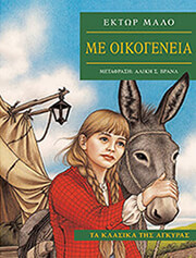me oikogeneia photo