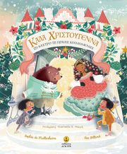 kala xristoygenna sto kastro tis oraias koimomenis photo