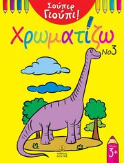 soyper gioypi xromatizo 3 photo