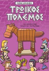 troikos polemos photo
