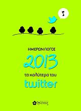 imeron logoi 2013 ta kalytera toy twitter photo