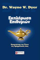 ekplirosi epithymion photo