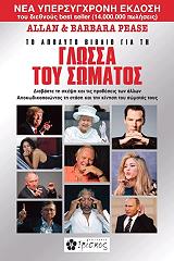 to apolyto biblio gia ti glossa toy somatos photo