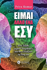 eimai allo ena esy photo