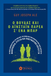 o boydas kai o ainstain parea s ena mpar photo o boydas kai o ainstain parea s ena mpar photo
