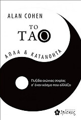 to tao apla kai katanoita photo