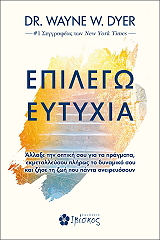 epilego eytyxia photo