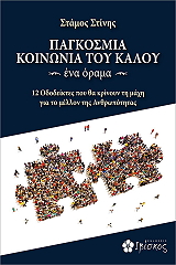 pagkosmia koinonia toy kaloy photo