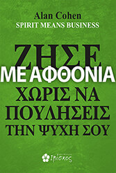 zise me afthonia xoris na poyliseis tin psyxi soy photo