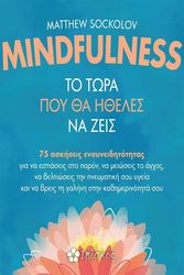 mindfulness to tora poy tha itheles na zeis photo