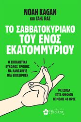 to sabbatokyriako toy enos ekatommyrioy photo