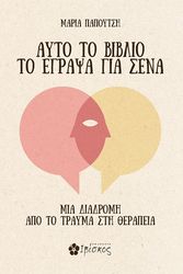 ayto to biblio to egrapsa gia sena photo