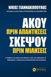 akoy prin apantiseis skepsoy prin miliseis photo
