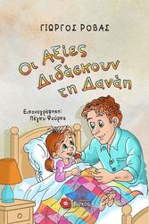 oi axies didaskoyn ti danai photo