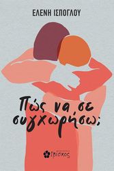 pos na se sygxoriso photo pos na se sygxoriso photo