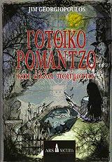 gotthiko romantzo photo