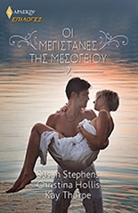 epiloges 97 oi megistanes tis mesogeioy 2 photo