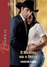 o mesitis kai i latina bianca 1461 photo