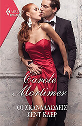 epiloges 119 oi skandalodeis sent kler photo