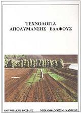 texnologia apolymansis edafoys photo