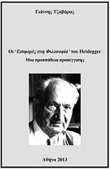 oi eisfores sti filosofia toy heidegger photo