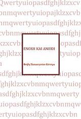 enoxi kai anoxi photo