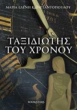 taxidiotis toy xronoy photo