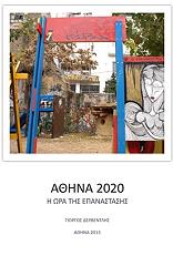 athina 2020 i ora tis epanastasis photo
