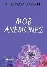 mob anemones photo