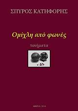 omixli apo fones photo