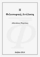i filosofiki analysi photo