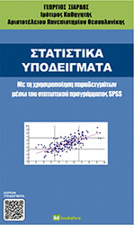 statistika ypodeigmata photo