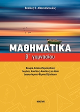 mathimatika b gymnasioy photo