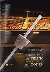 oi endeixeis toy tempo sta erga gia piano toy sopen photo