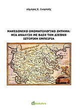 makedoniko onomatologiko zitima photo