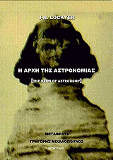 i arxi tis astronomias photo