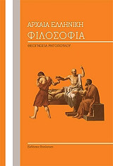 arxaia elliniki filosofia photo