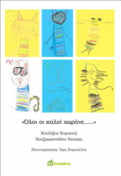 oloi oi kaloi xorane photo