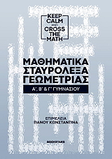 mathimatika stayrolexa geometrias a b kai g gymnasioy photo mathimatika stayrolexa geometrias a b kai g gymnasioy photo