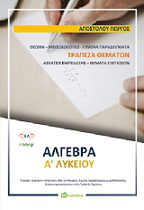 algebra a lykeioy photo