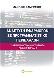 anaptyxi efarmogon se programmatistiko periballon photo