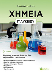 ximeia g lykeioy 1o teyxos photo ximeia g lykeioy 1o teyxos photo