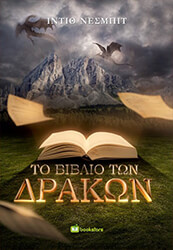 to biblio ton drakon photo