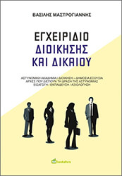 egxeiridio dioikisis kai dikaioy photo