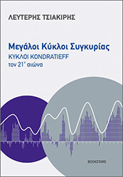 megaloi kykloi sygkyrias photo