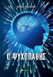 o psyxopathis photo