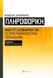 pliroforiki anaptyxi efarmogon se programmatistiko periballon photo pliroforiki anaptyxi efarmogon se programmatistiko periballon photo