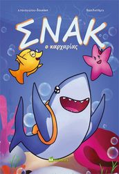 snak o karxarias photo