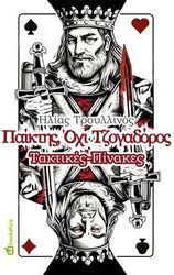 paiktis oxi tzogadoros photo